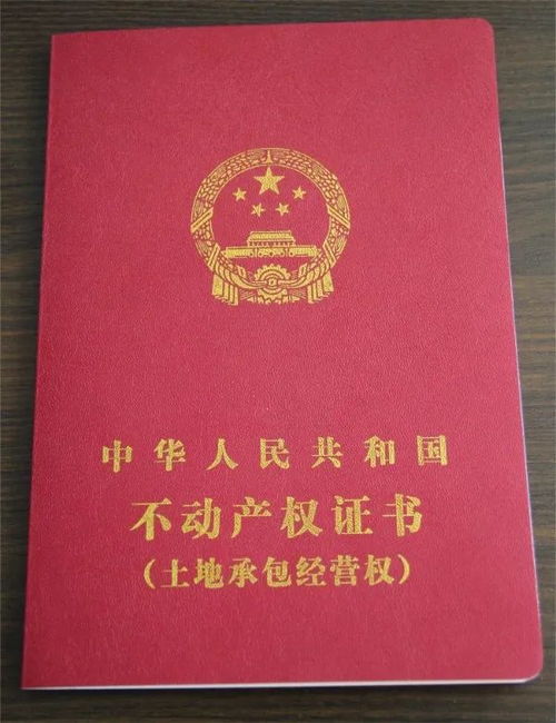 章丘颁发全市 首本 土地承包经营权不动产权证