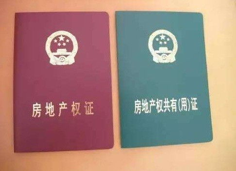 房产证名字是房地产权证,是二证合一吗