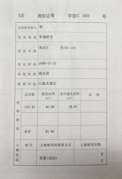 房产证与不动产证有何区别吗