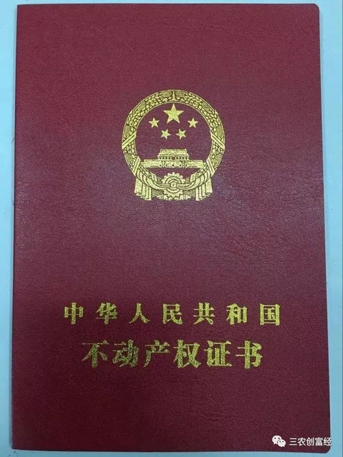 3本证价值40万,在土地确权结束前,农民要抓紧去办