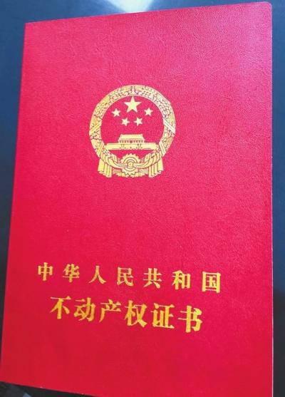 不动产权证正确的格式
