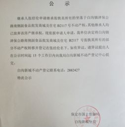 不动产权证遗失公告