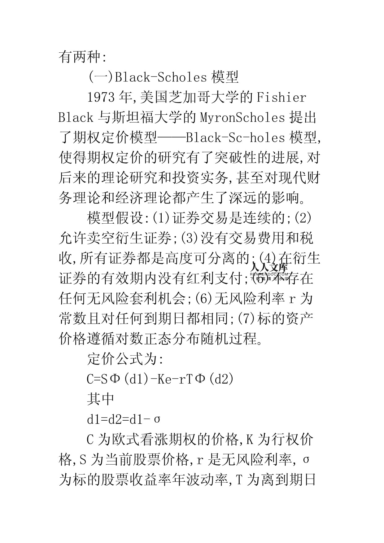 权证产品理论定价与市场定价偏离度分析