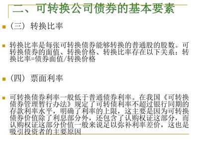 山东大学金融市场学第八章期权和权证(完整版)