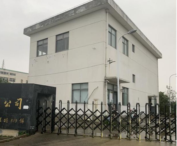 上海金为化工破产清算案意向投资人预招募公告丨上海破产法庭